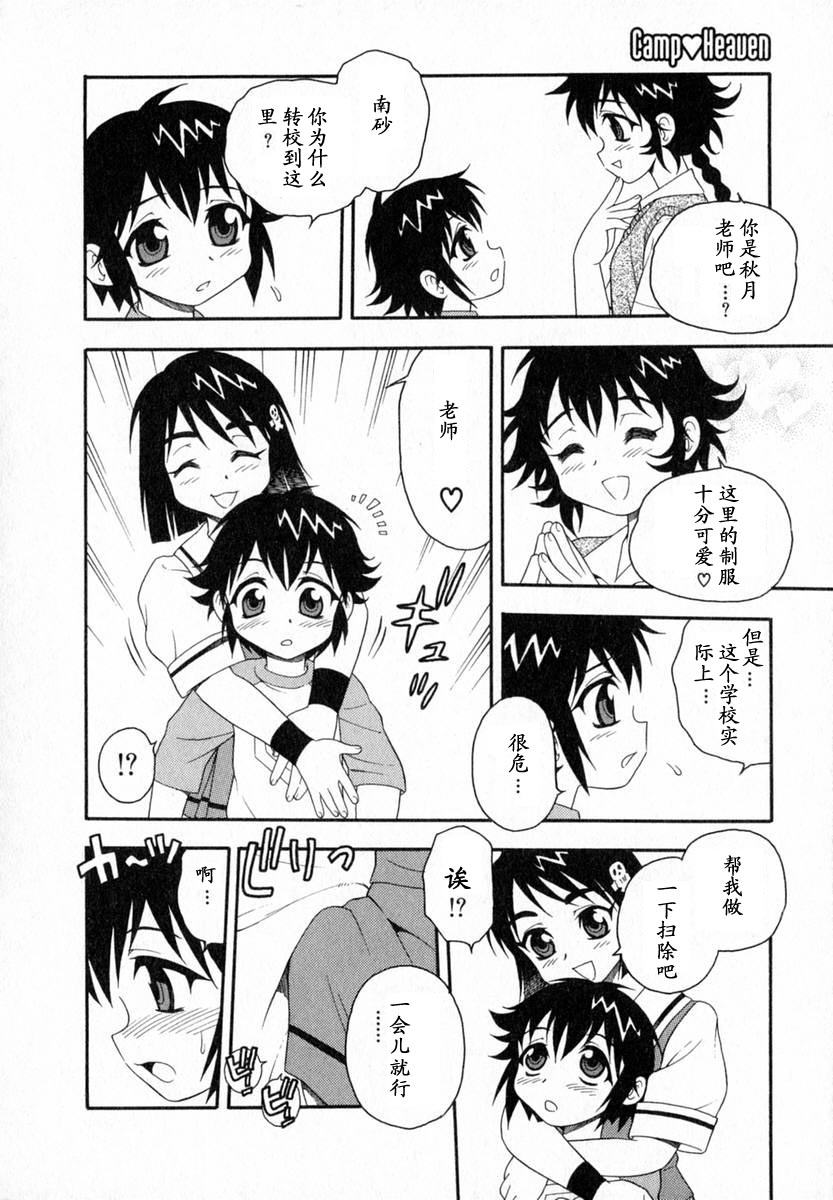 [しのざき嶺] Camp♡Heaven [中] 110/185 