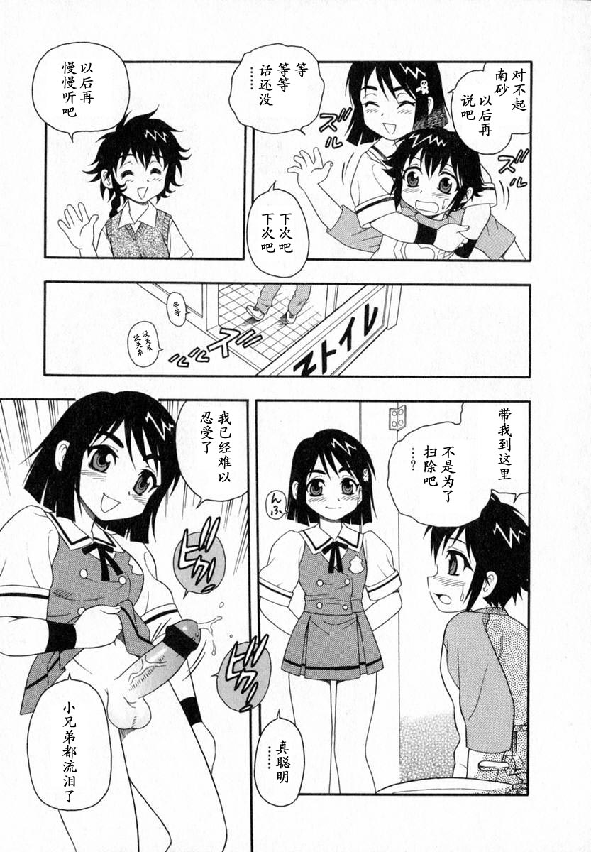 [しのざき嶺] Camp♡Heaven [中] 111/185 