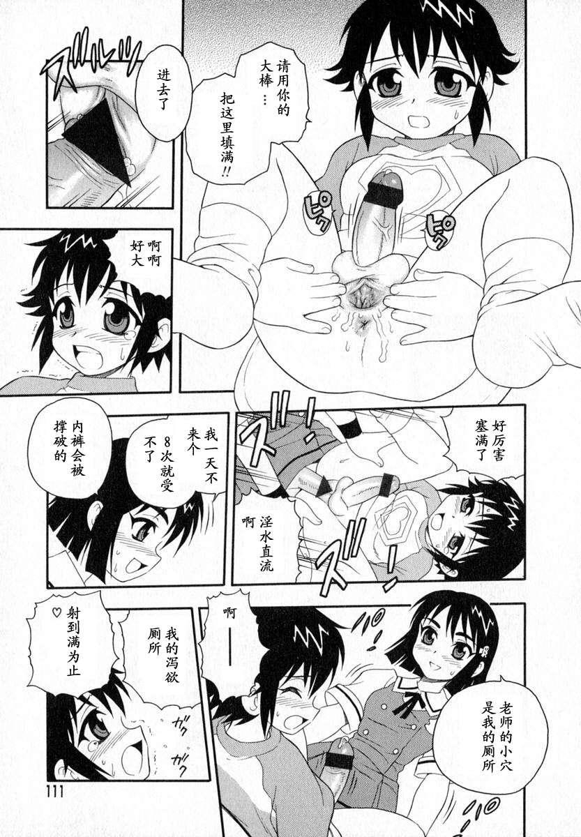 [しのざき嶺] Camp♡Heaven [中] 113/185 