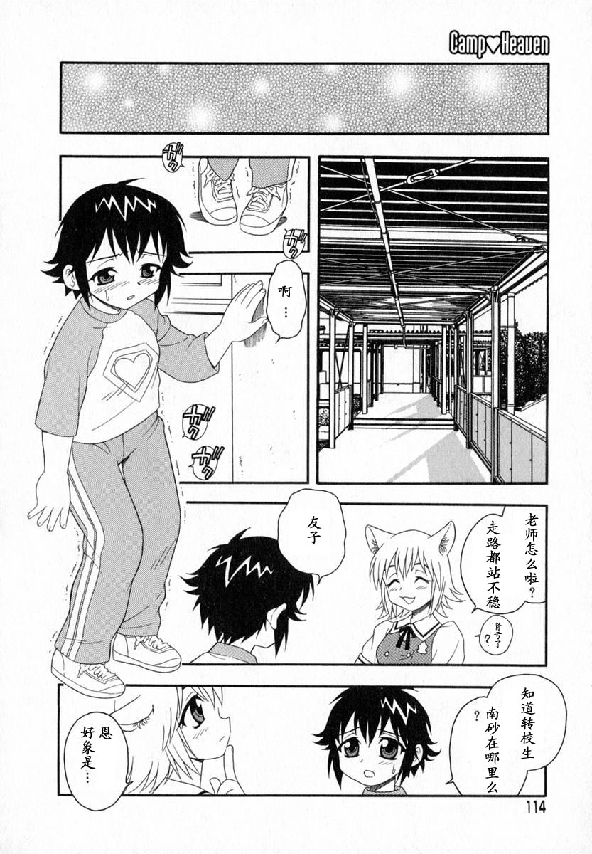[しのざき嶺] Camp♡Heaven [中] 116/185 