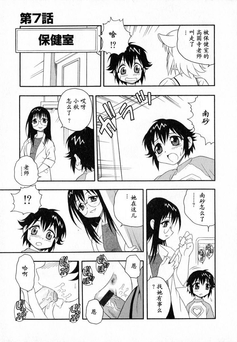 [しのざき嶺] Camp♡Heaven [中] 117/185 