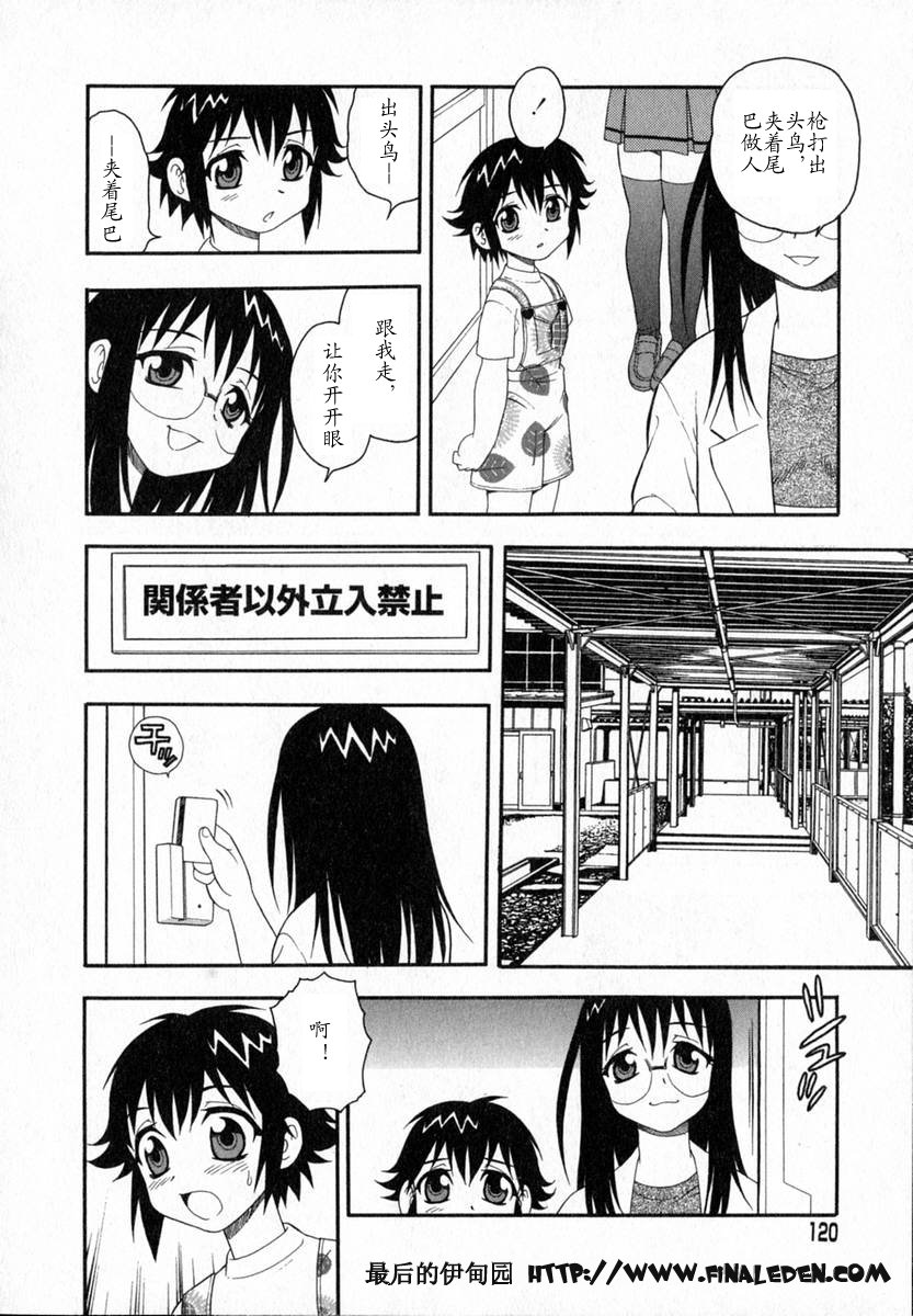 [しのざき嶺] Camp♡Heaven [中] 121/185 