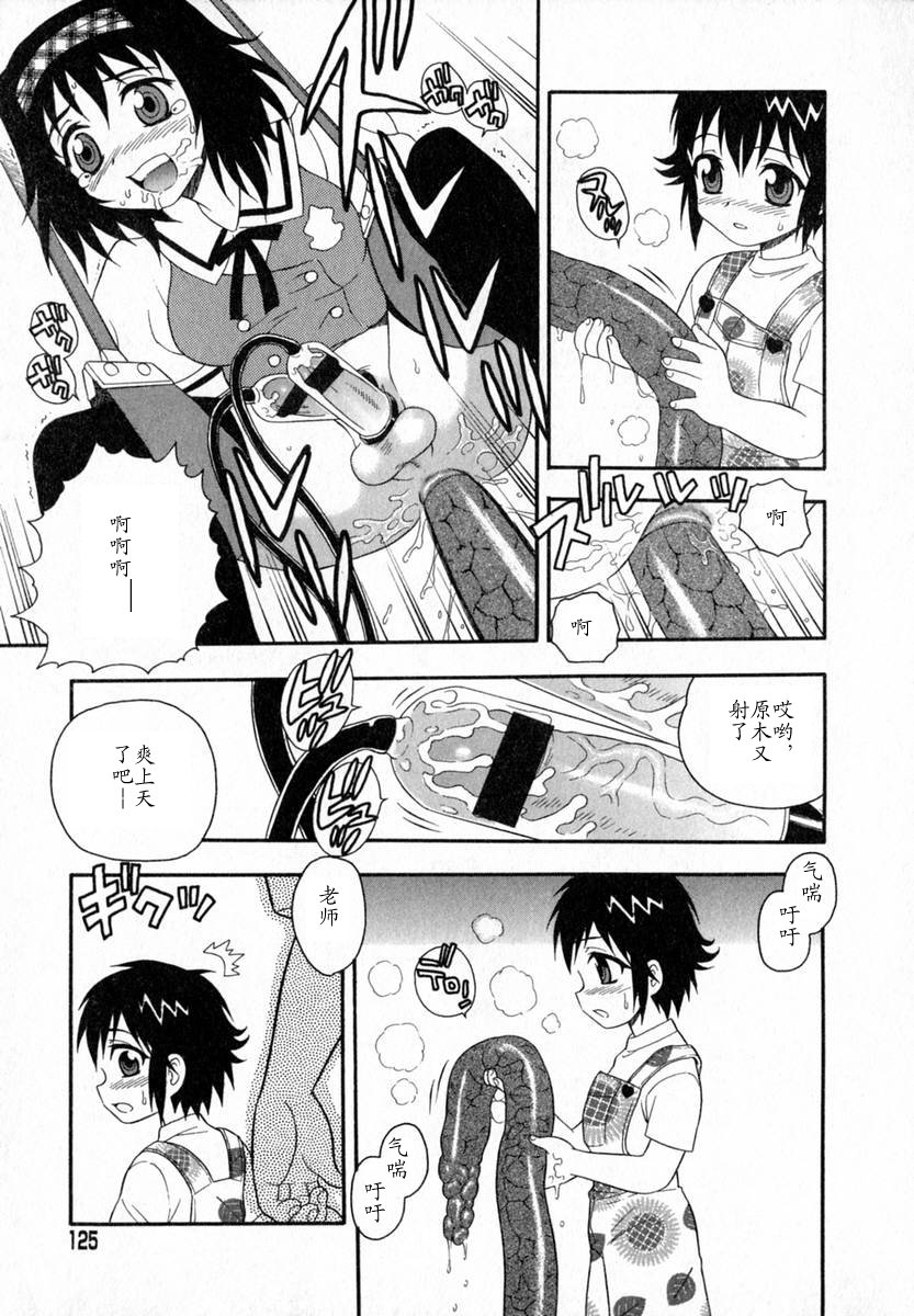 [しのざき嶺] Camp♡Heaven [中] 126/185 