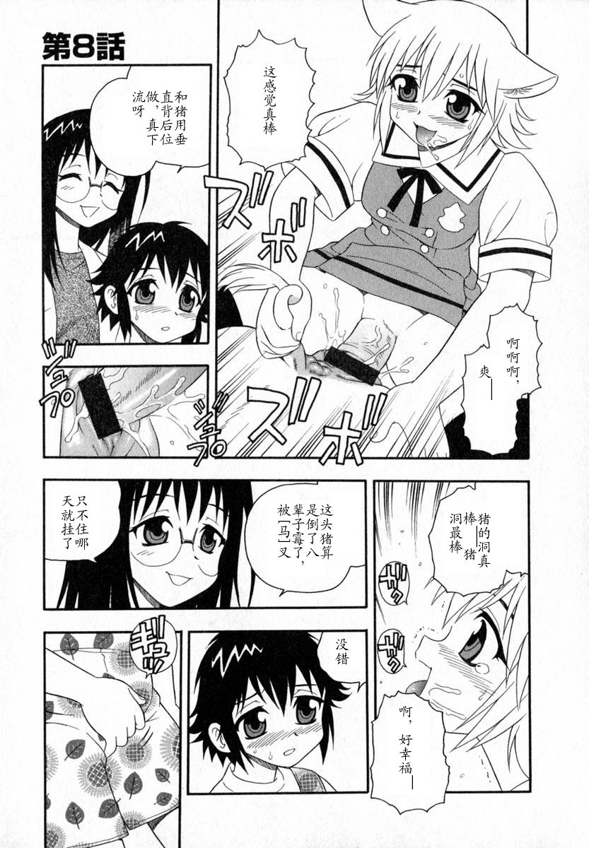 [しのざき嶺] Camp♡Heaven [中] 130/185 