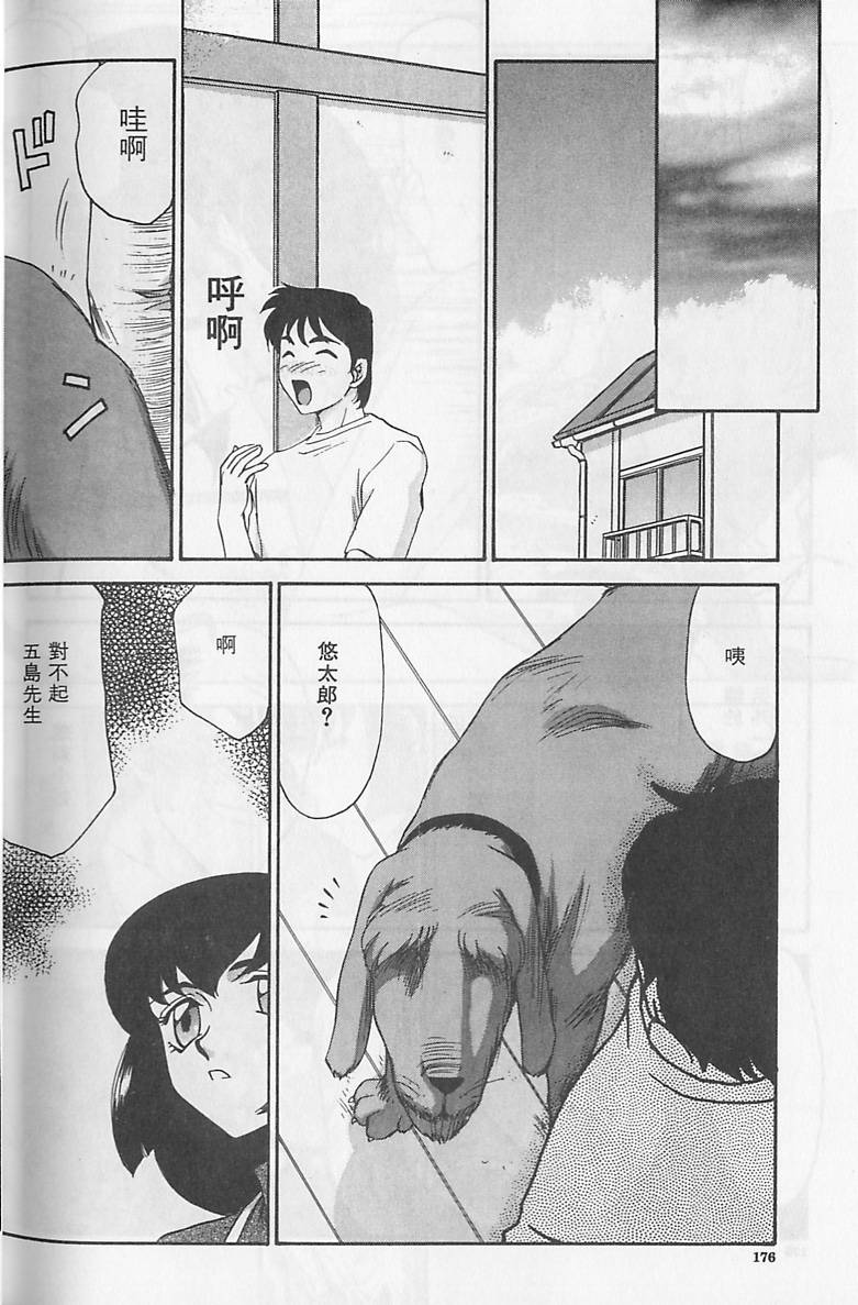 [たいらはじめ] 悠久の刻 [中] 174/212 