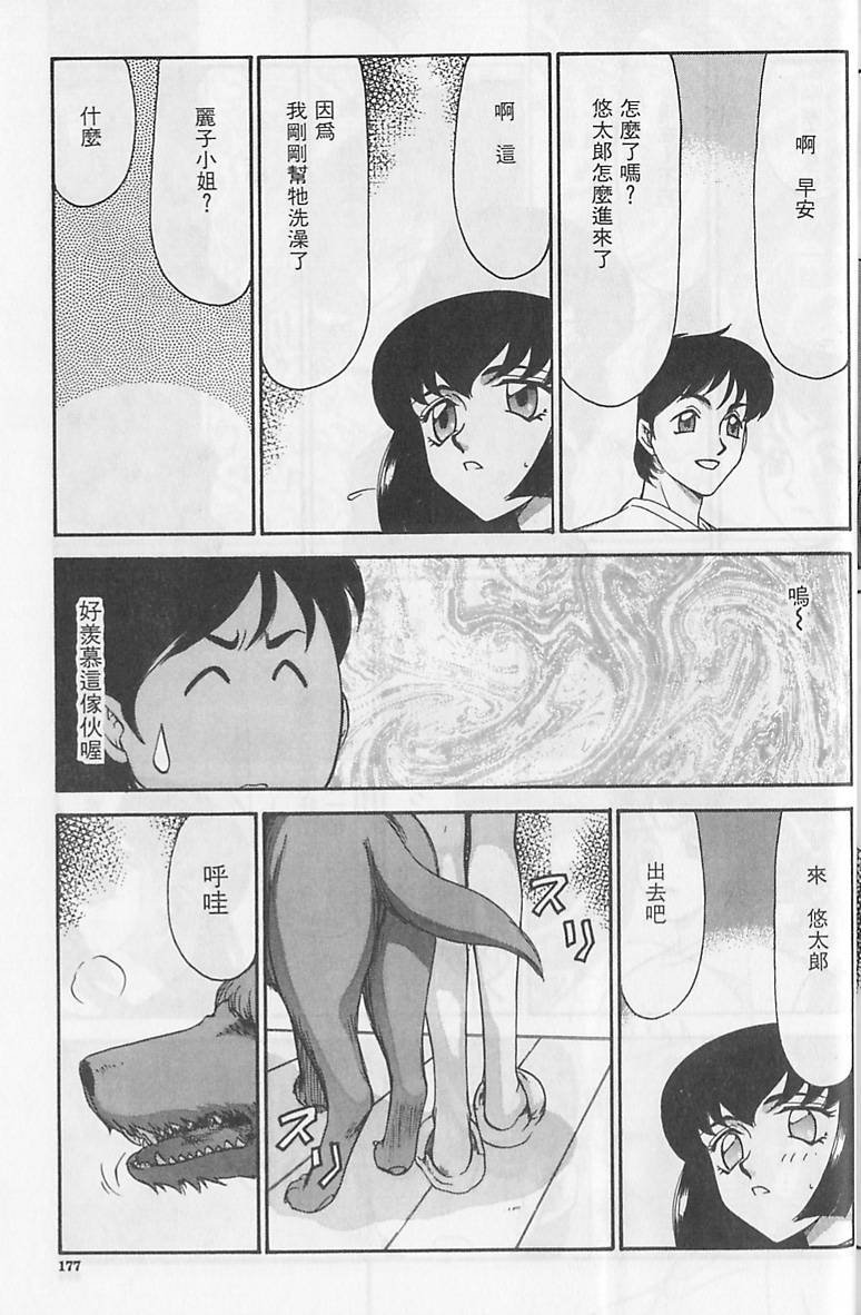 [たいらはじめ] 悠久の刻 [中] 175/212 