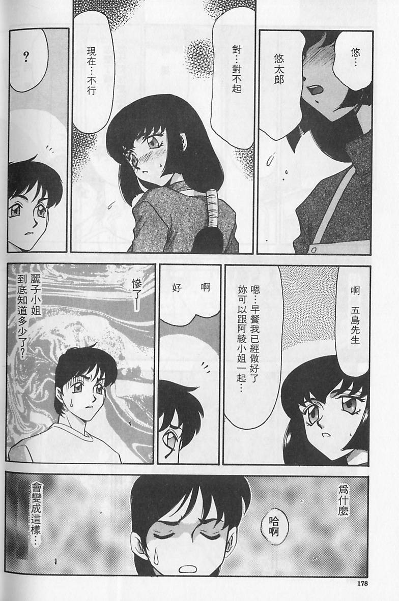 [たいらはじめ] 悠久の刻 [中] 176/212 