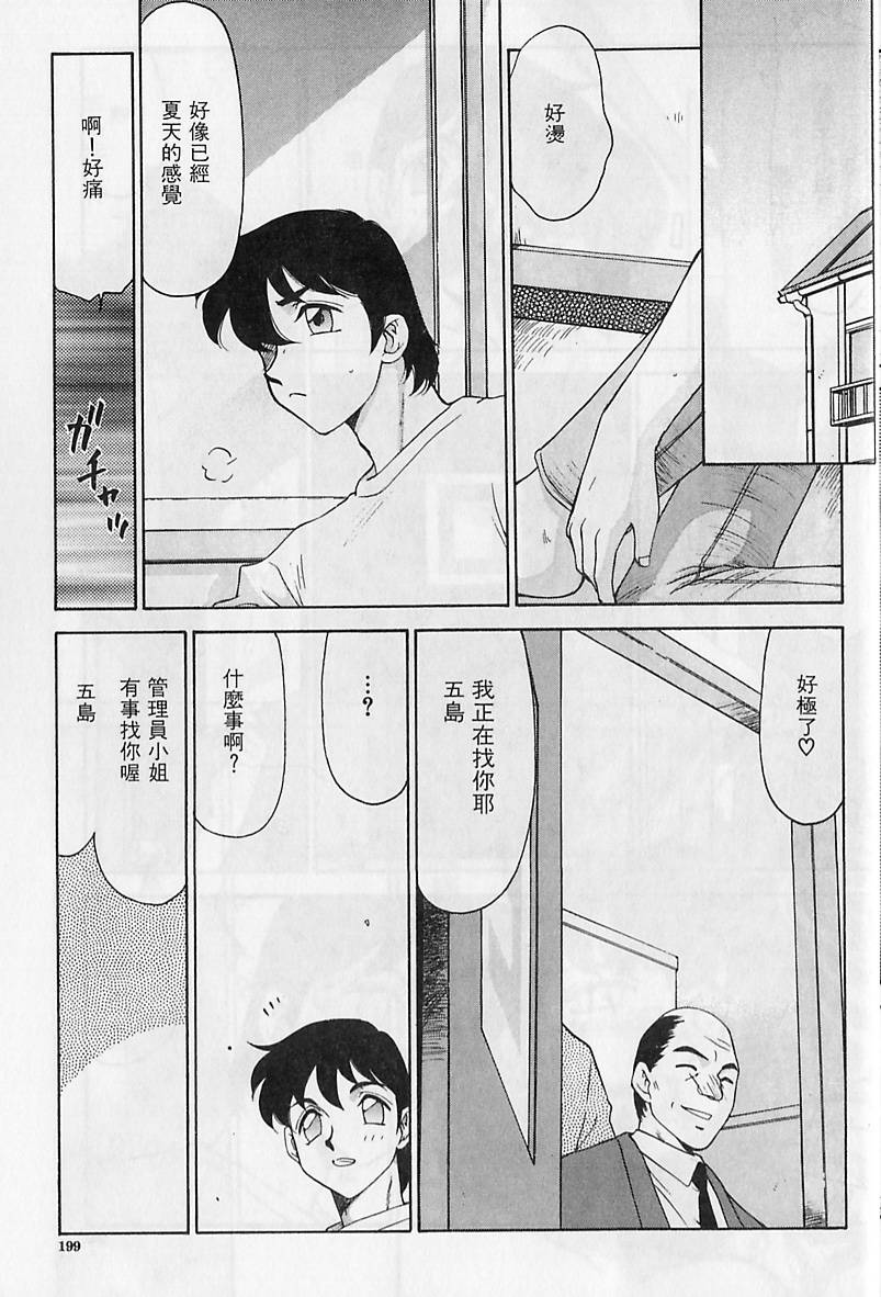 [たいらはじめ] 悠久の刻 [中] 197/212 