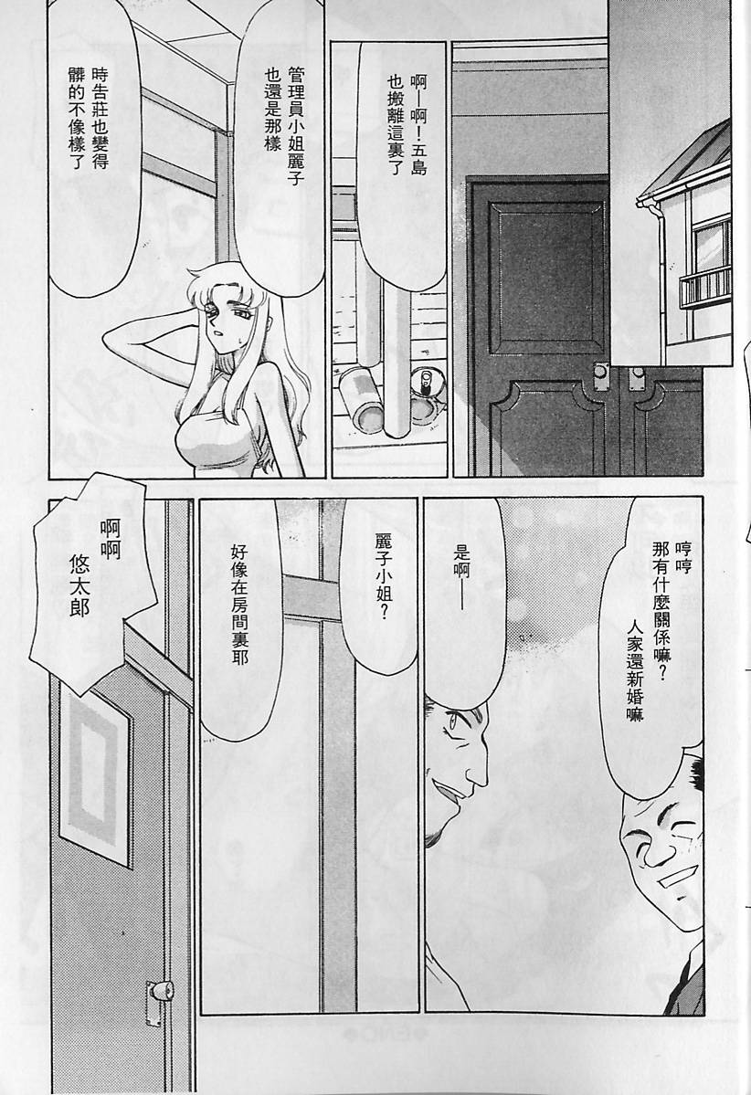 [たいらはじめ] 悠久の刻 [中] 211/212 