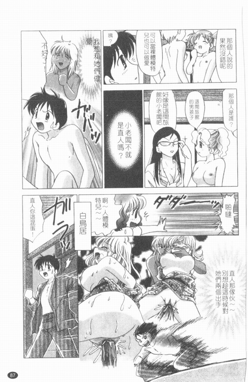 [ゆずぽん] TWINS! 阪枝家へようこそ [中] 88/175 