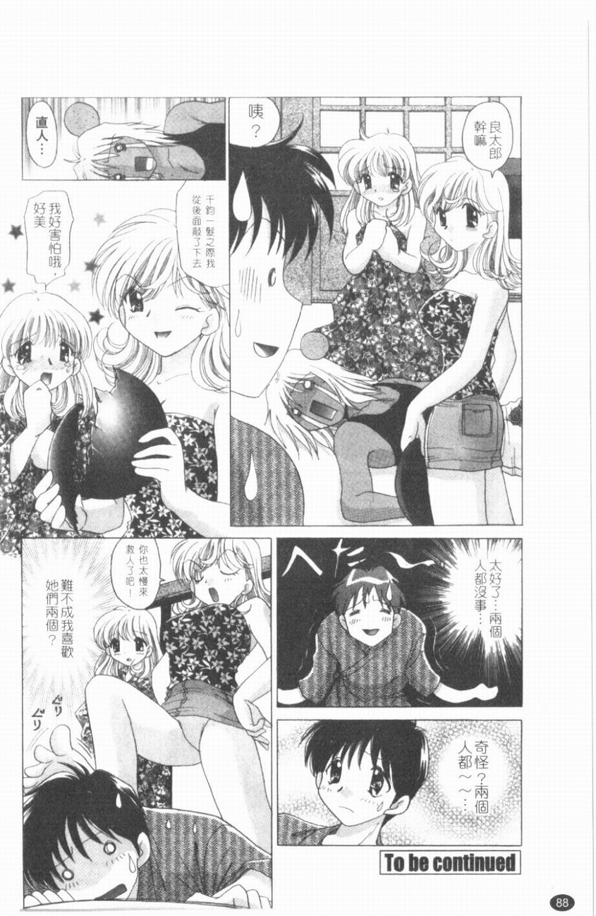 [ゆずぽん] TWINS! 阪枝家へようこそ [中] 89/175 