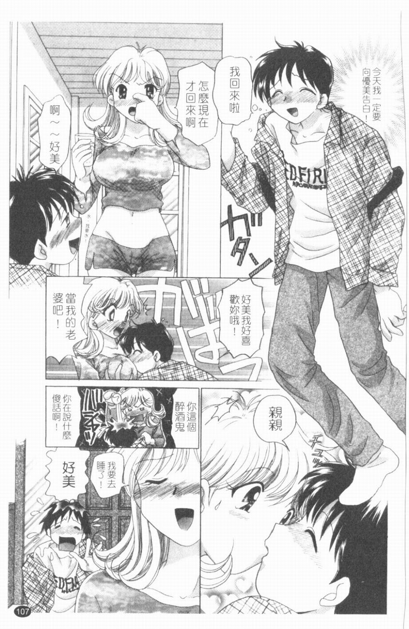 [ゆずぽん] TWINS! 阪枝家へようこそ [中] 108/175 