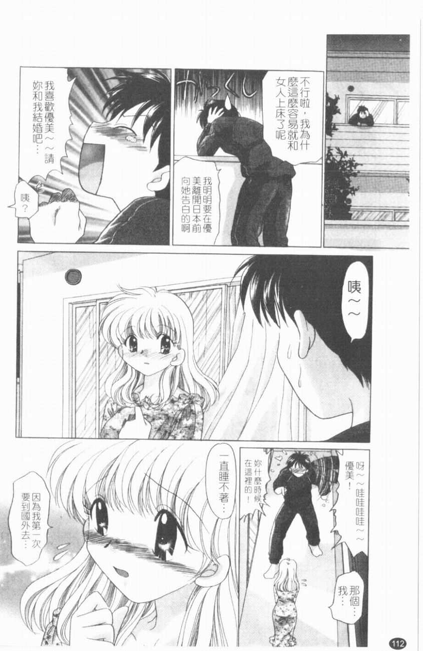 [ゆずぽん] TWINS! 阪枝家へようこそ [中] 113/175 
