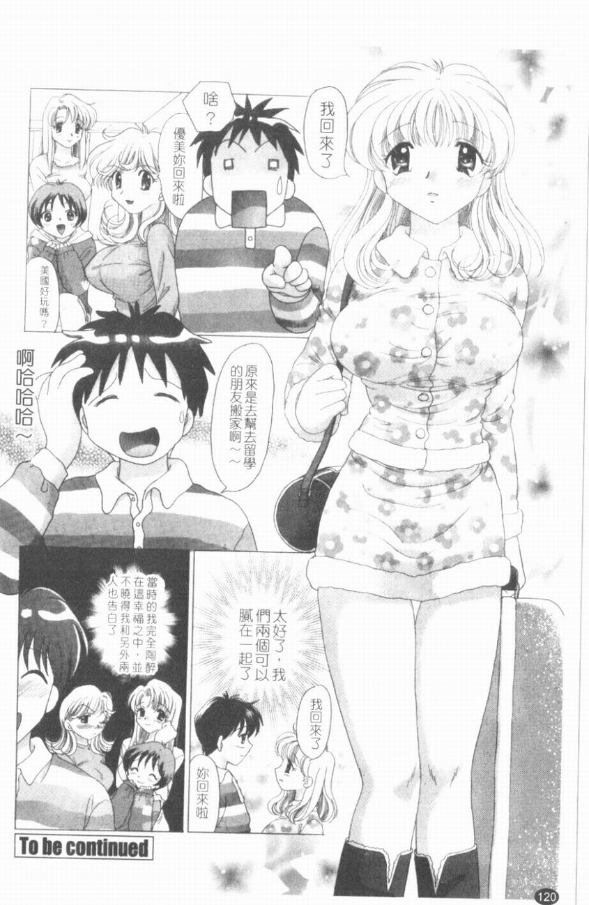 [ゆずぽん] TWINS! 阪枝家へようこそ [中] 121/175 