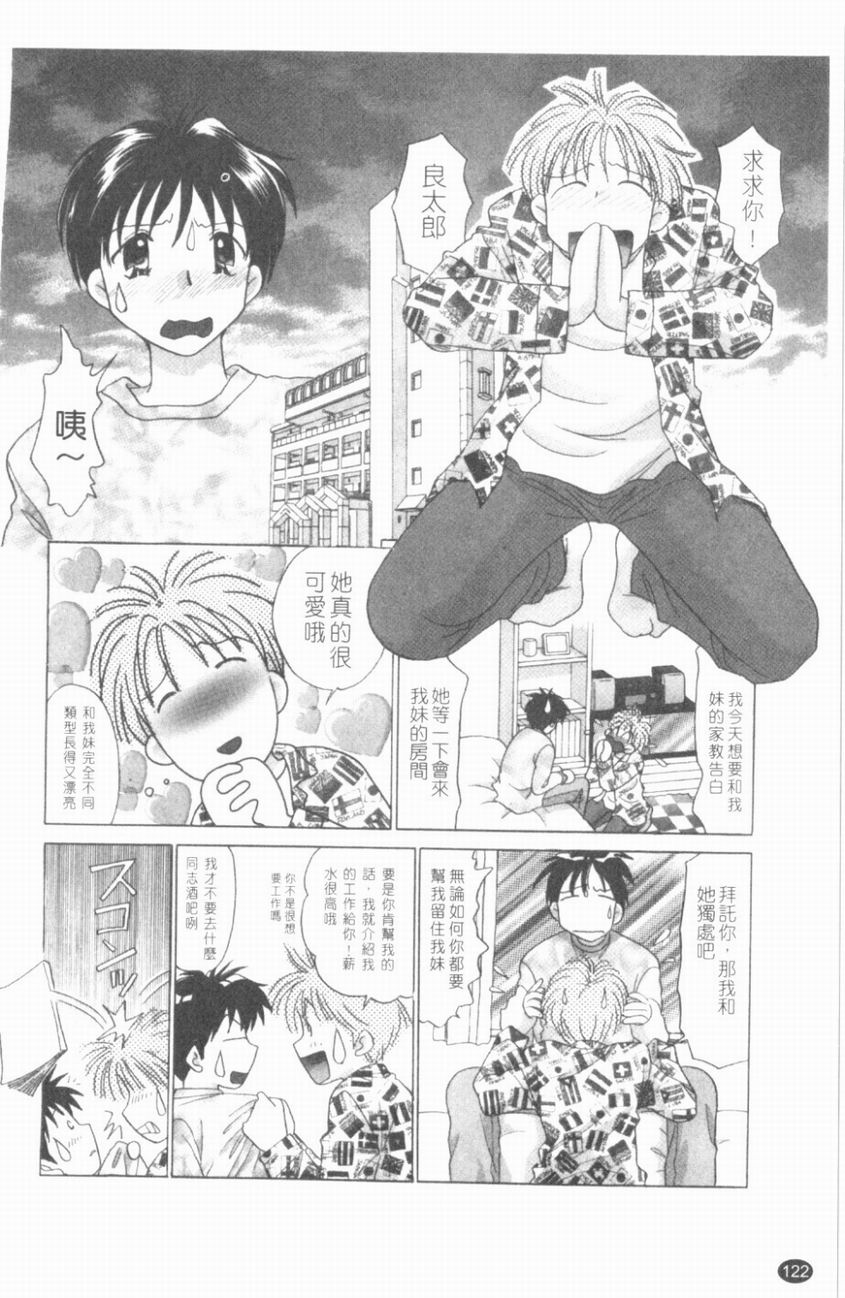 [ゆずぽん] TWINS! 阪枝家へようこそ [中] 123/175 