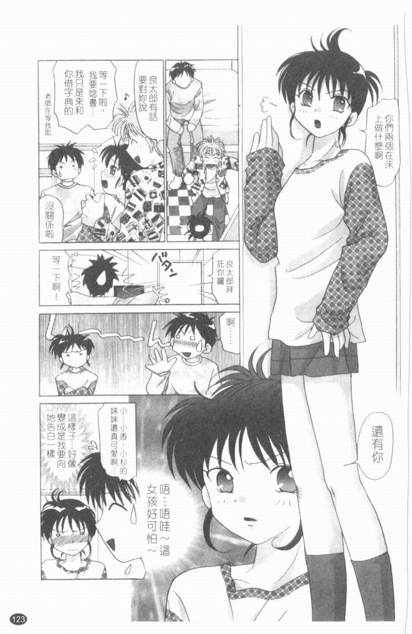 [ゆずぽん] TWINS! 阪枝家へようこそ [中] 124/175 