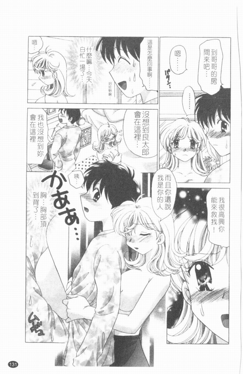 [ゆずぽん] TWINS! 阪枝家へようこそ [中] 132/175 