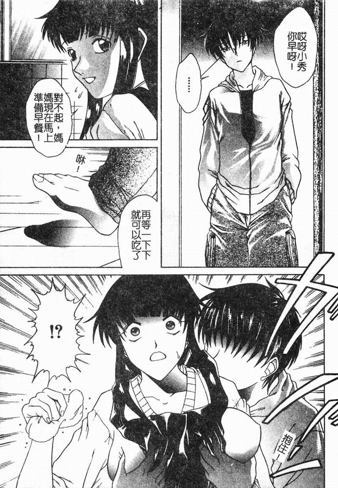 [島本かおる] 近親狂愛 [中] 85/192 
