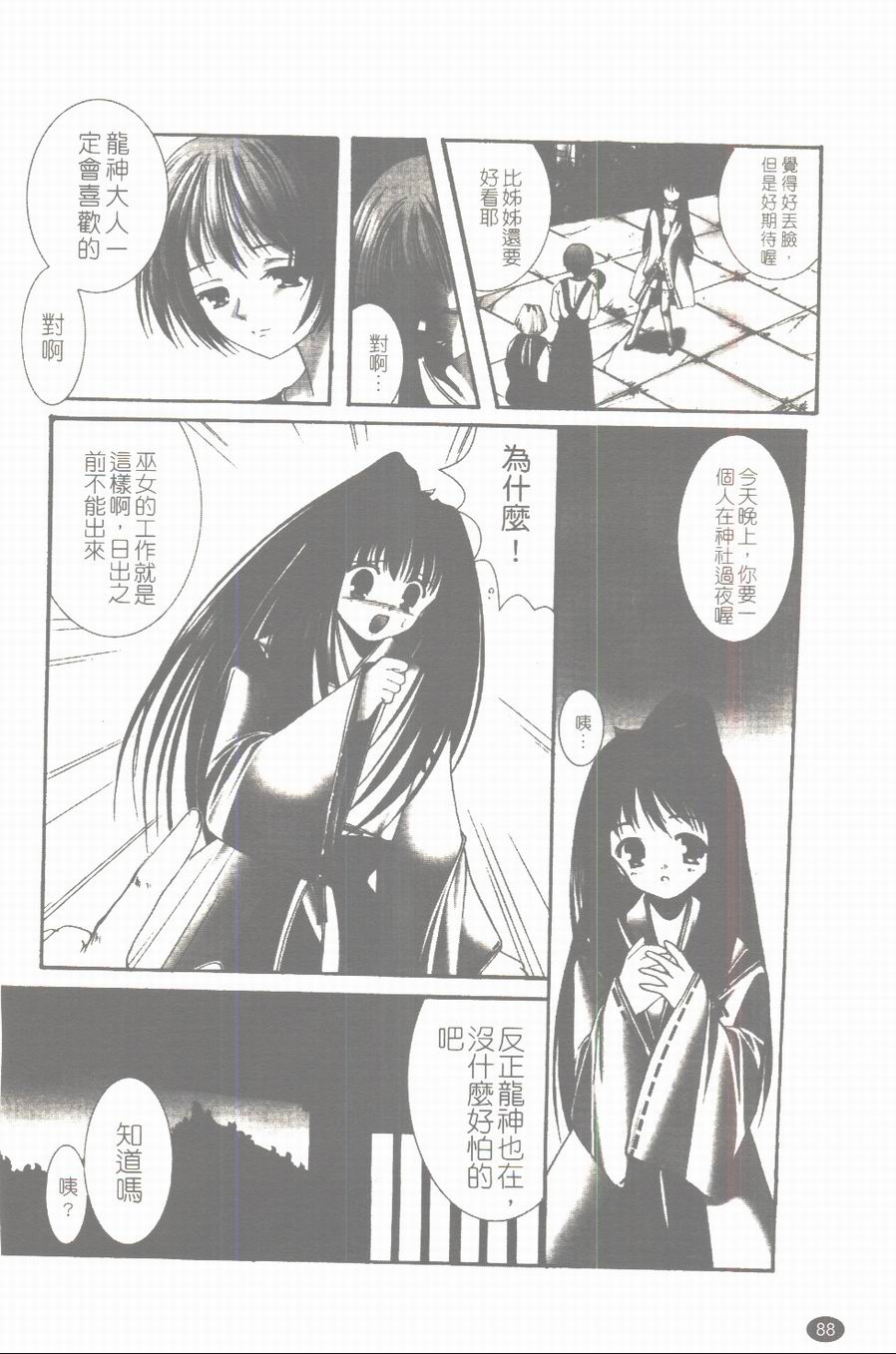 [凌瀨舞] 盲妹 [中] 89/172 