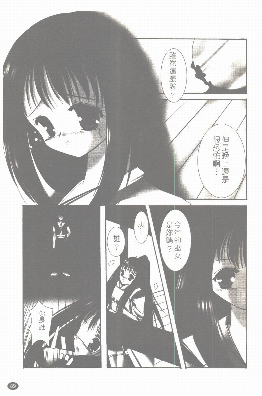 [凌瀨舞] 盲妹 [中] 90/172 