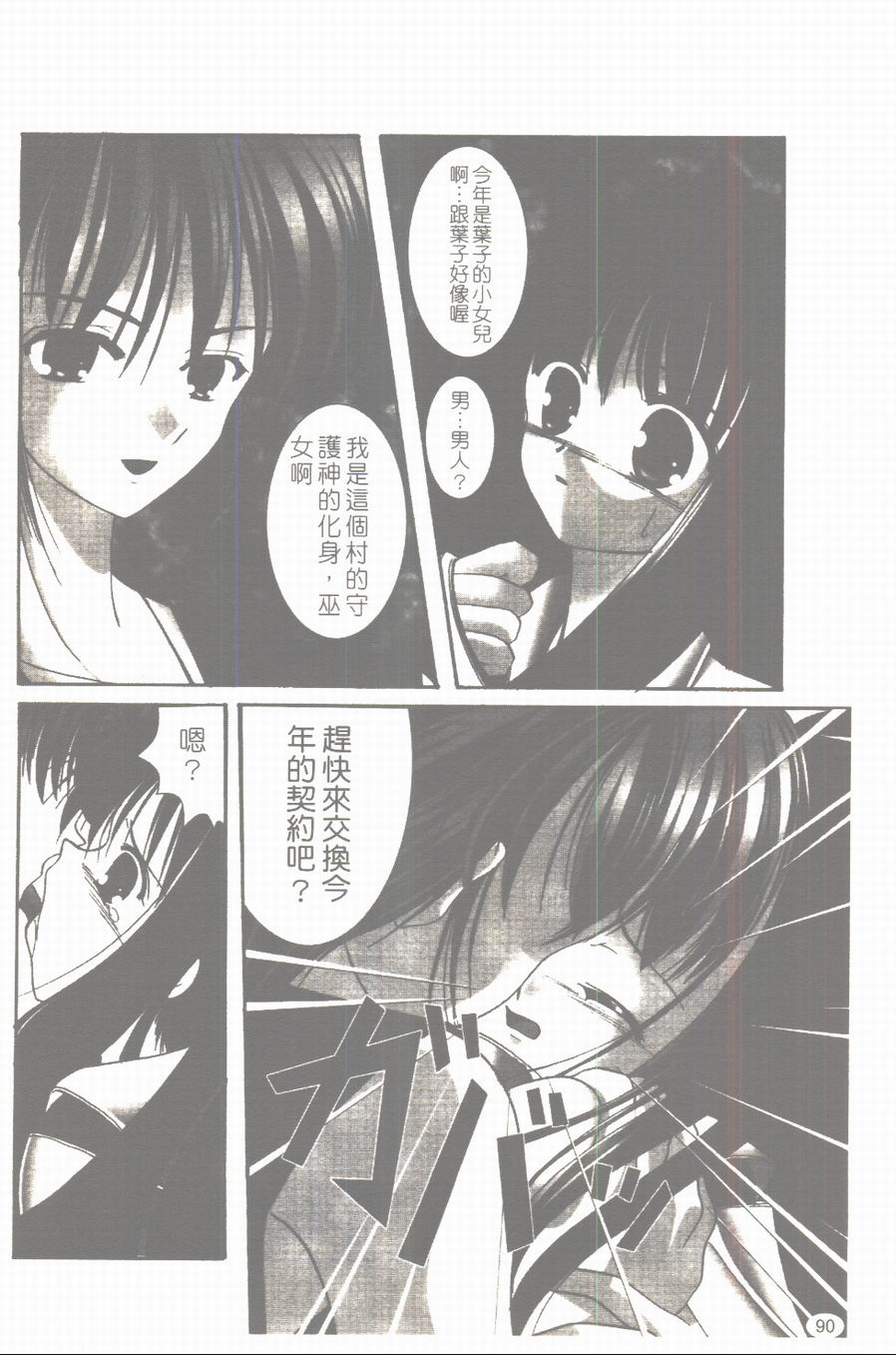 [凌瀨舞] 盲妹 [中] 91/172 