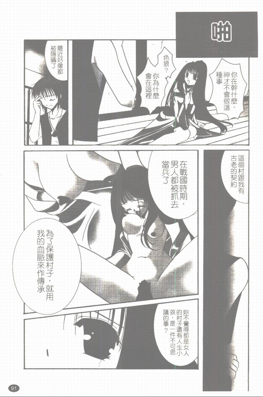 [凌瀨舞] 盲妹 [中] 92/172 