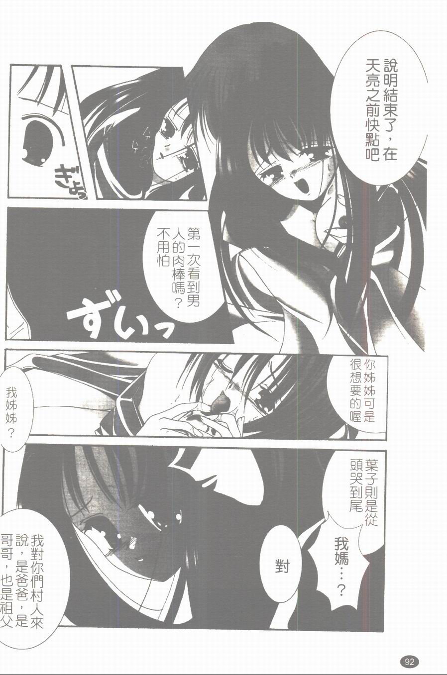 [凌瀨舞] 盲妹 [中] 93/172 
