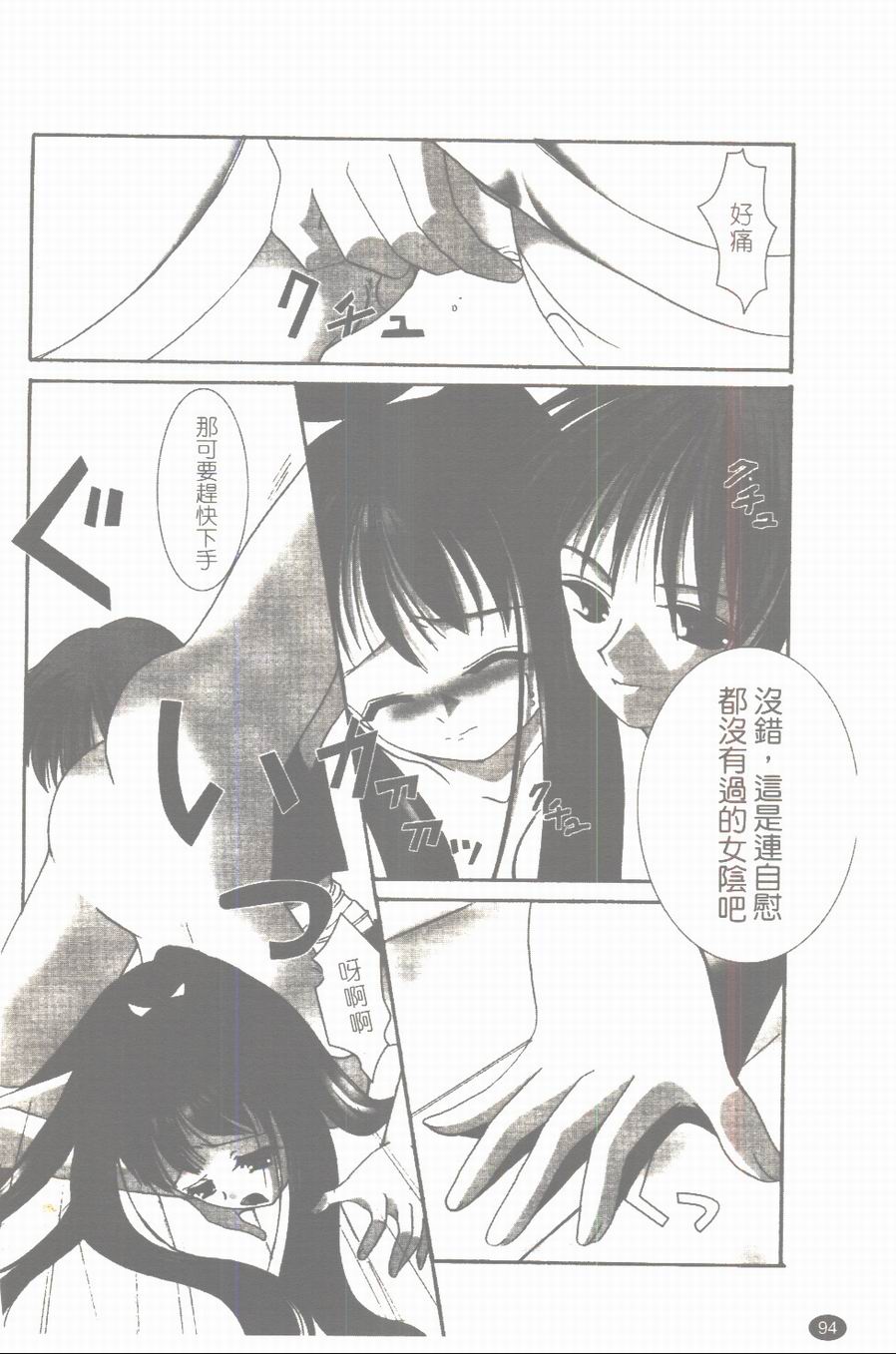[凌瀨舞] 盲妹 [中] 95/172 