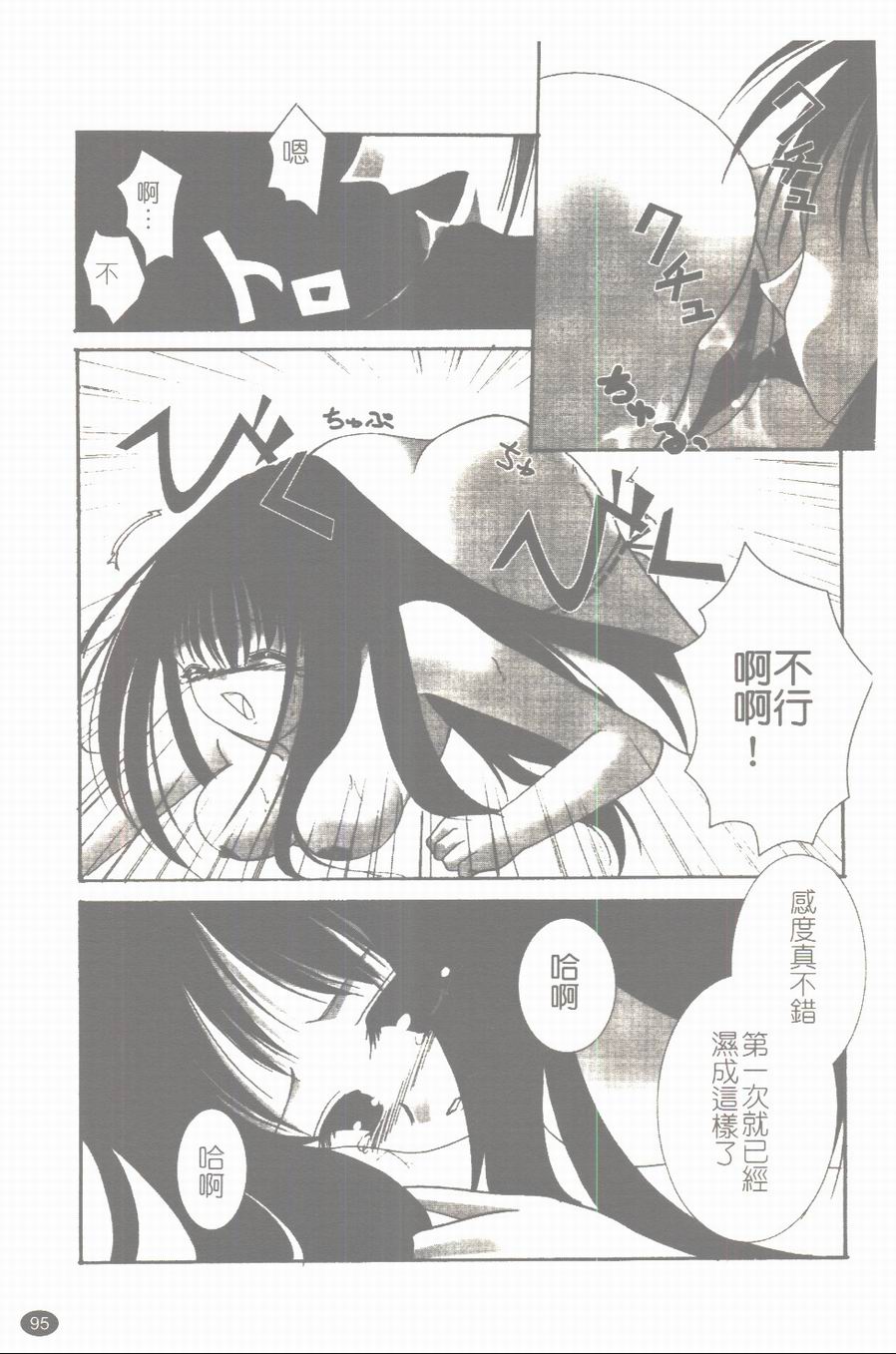[凌瀨舞] 盲妹 [中] 96/172 