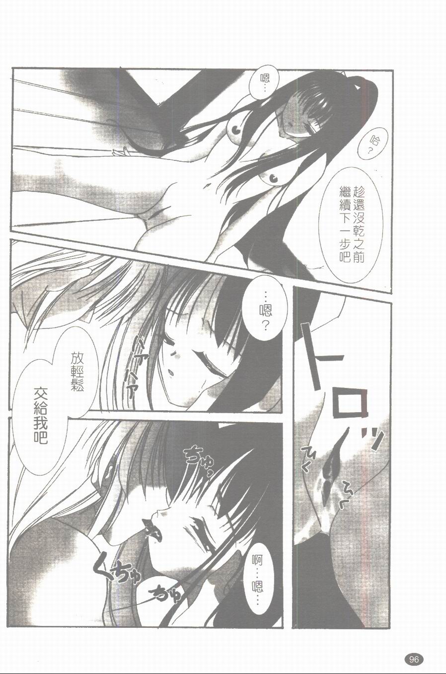 [凌瀨舞] 盲妹 [中] 97/172 