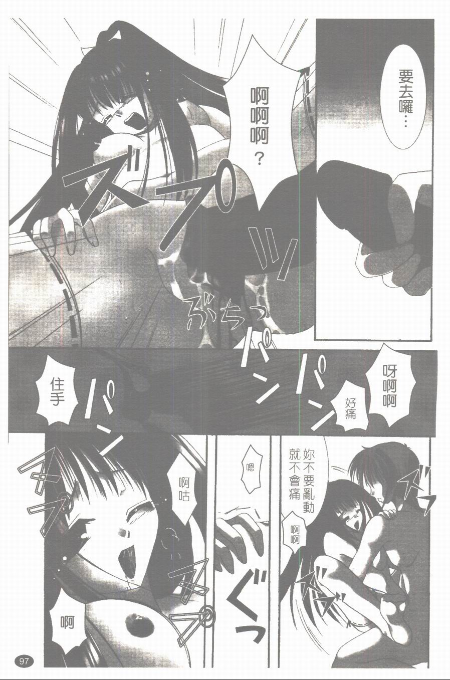 [凌瀨舞] 盲妹 [中] 98/172 