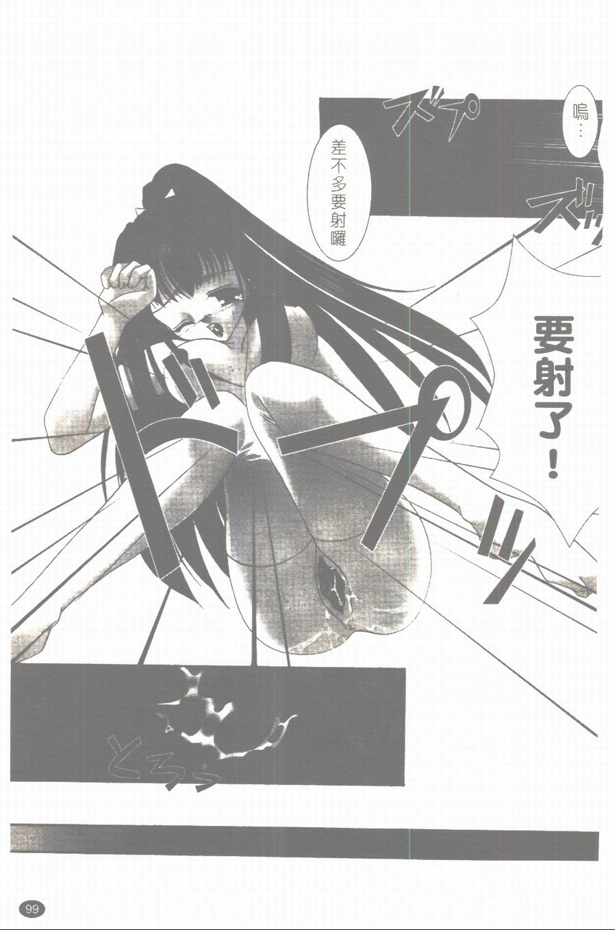 [凌瀨舞] 盲妹 [中] 100/172 