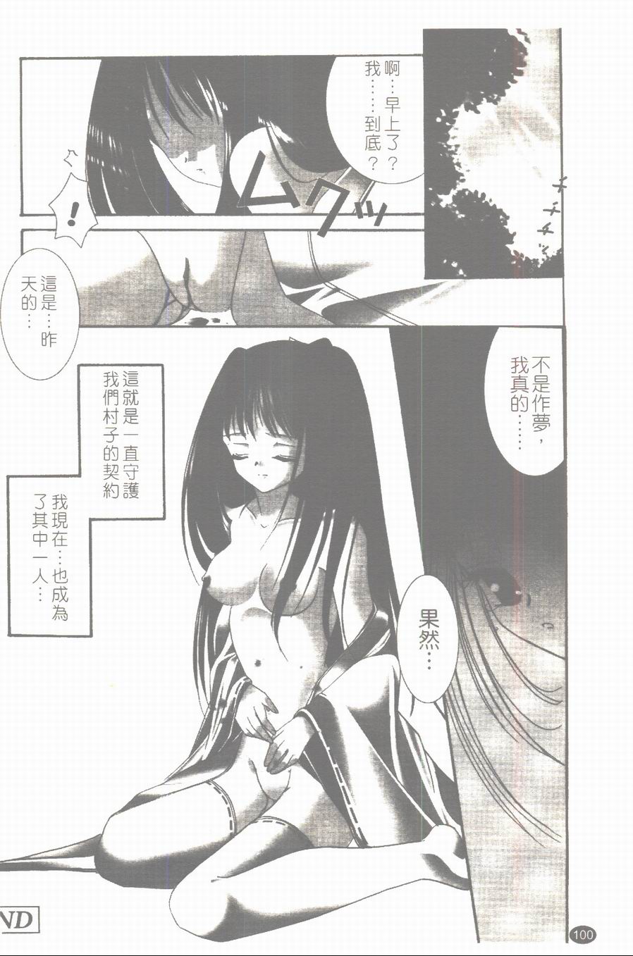 [凌瀨舞] 盲妹 [中] 101/172 