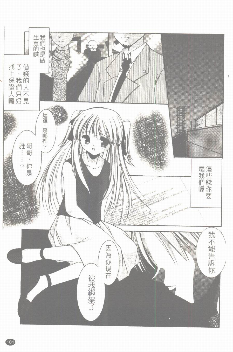 [凌瀨舞] 盲妹 [中] 102/172 