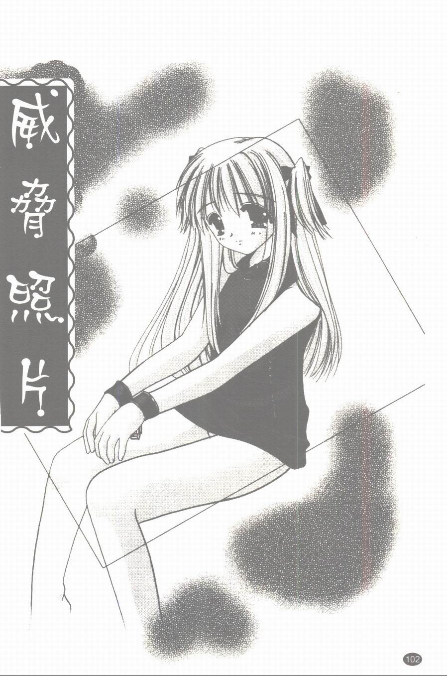 [凌瀨舞] 盲妹 [中] 103/172 