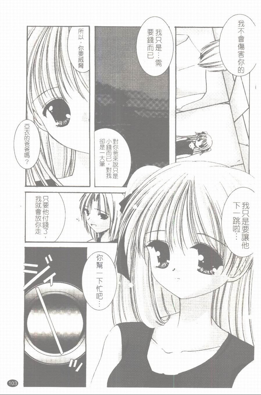 [凌瀨舞] 盲妹 [中] 104/172 