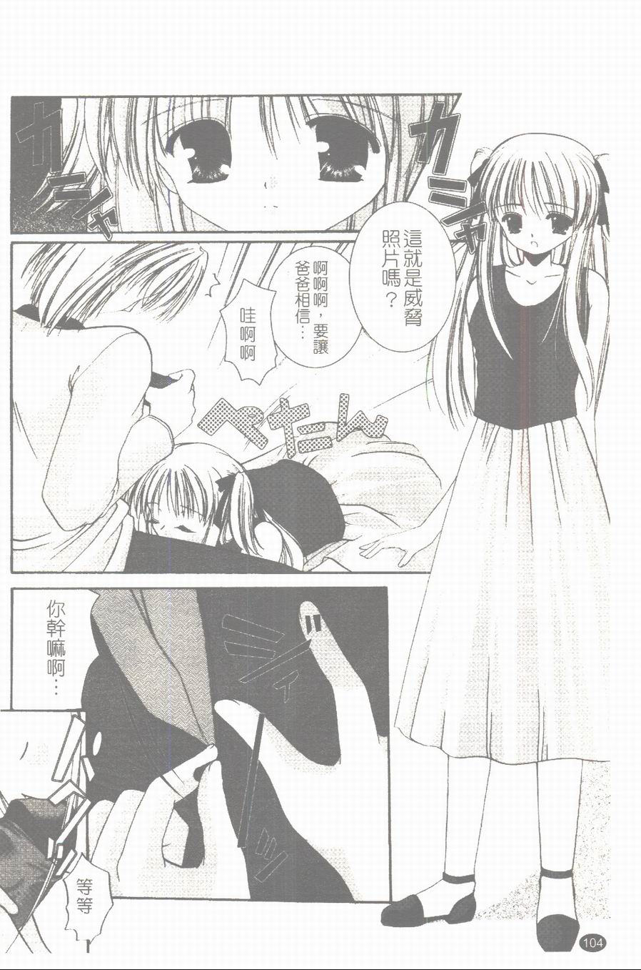 [凌瀨舞] 盲妹 [中] 105/172 