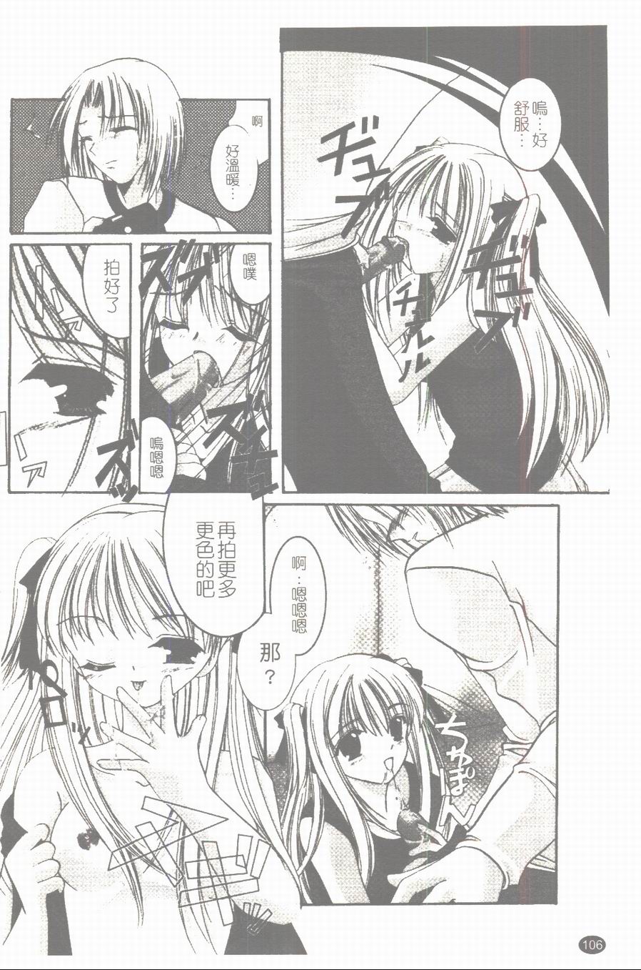 [凌瀨舞] 盲妹 [中] 107/172 