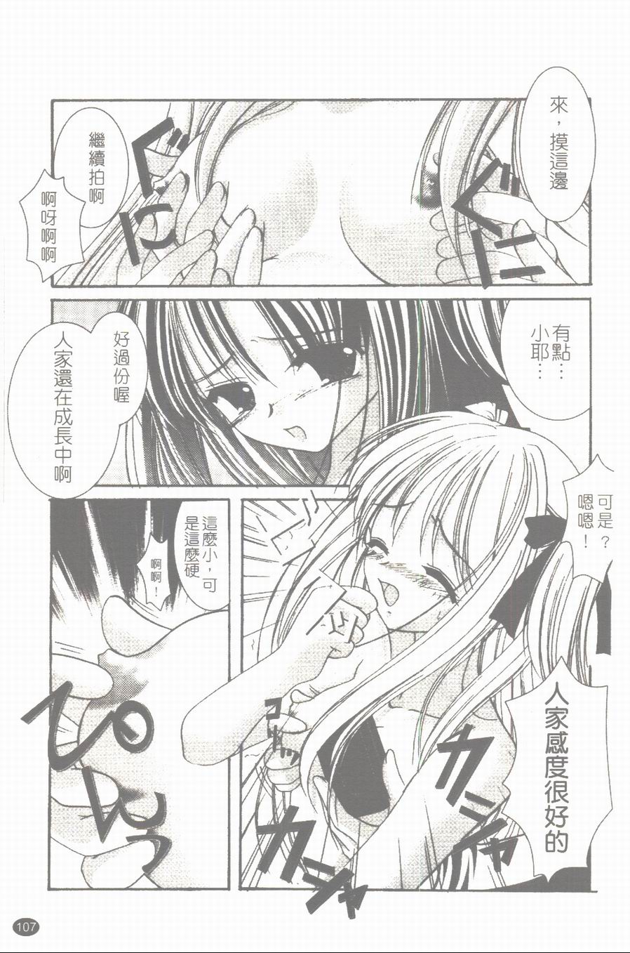 [凌瀨舞] 盲妹 [中] 108/172 