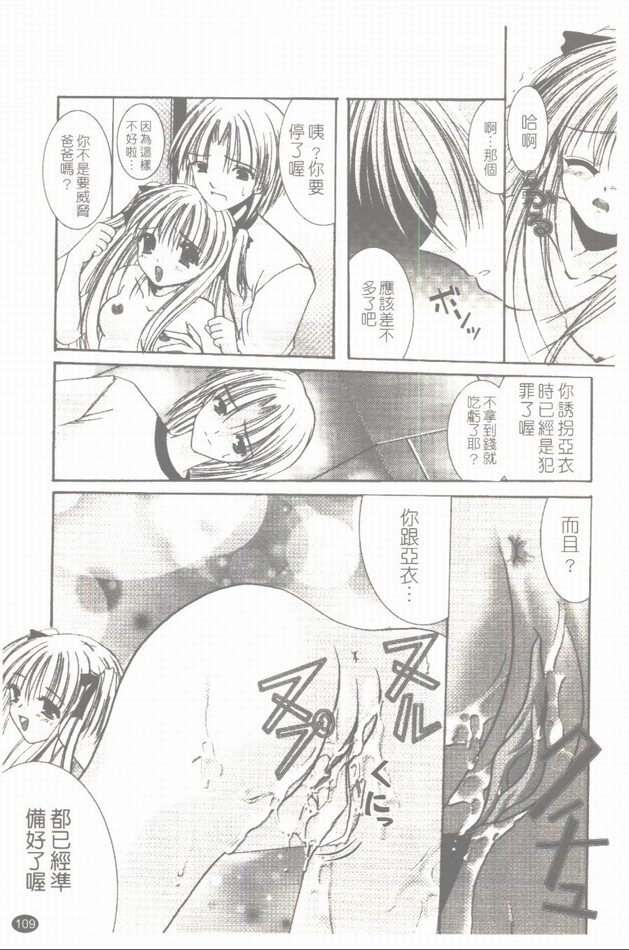 [凌瀨舞] 盲妹 [中] 110/172 