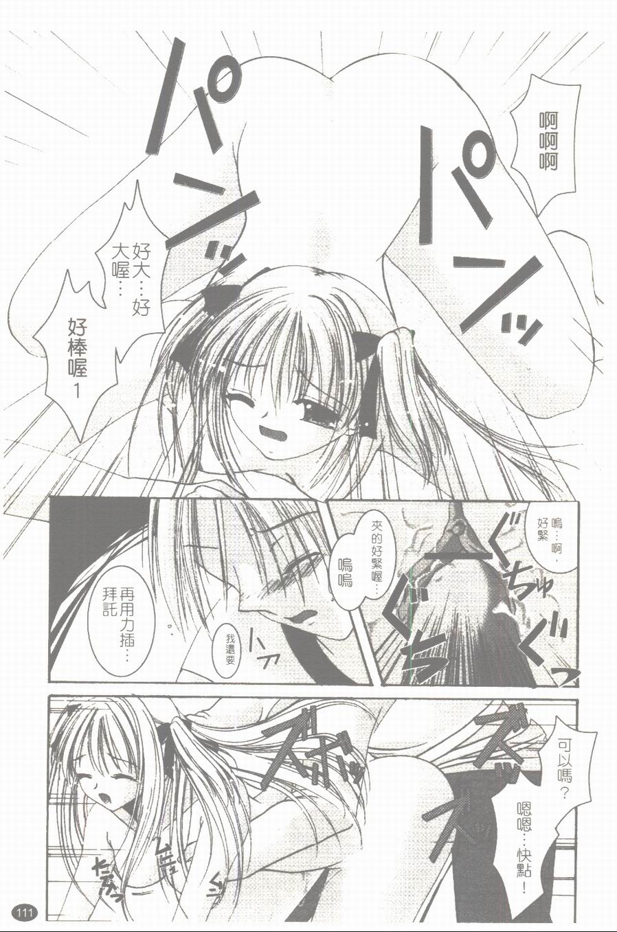 [凌瀨舞] 盲妹 [中] 112/172 