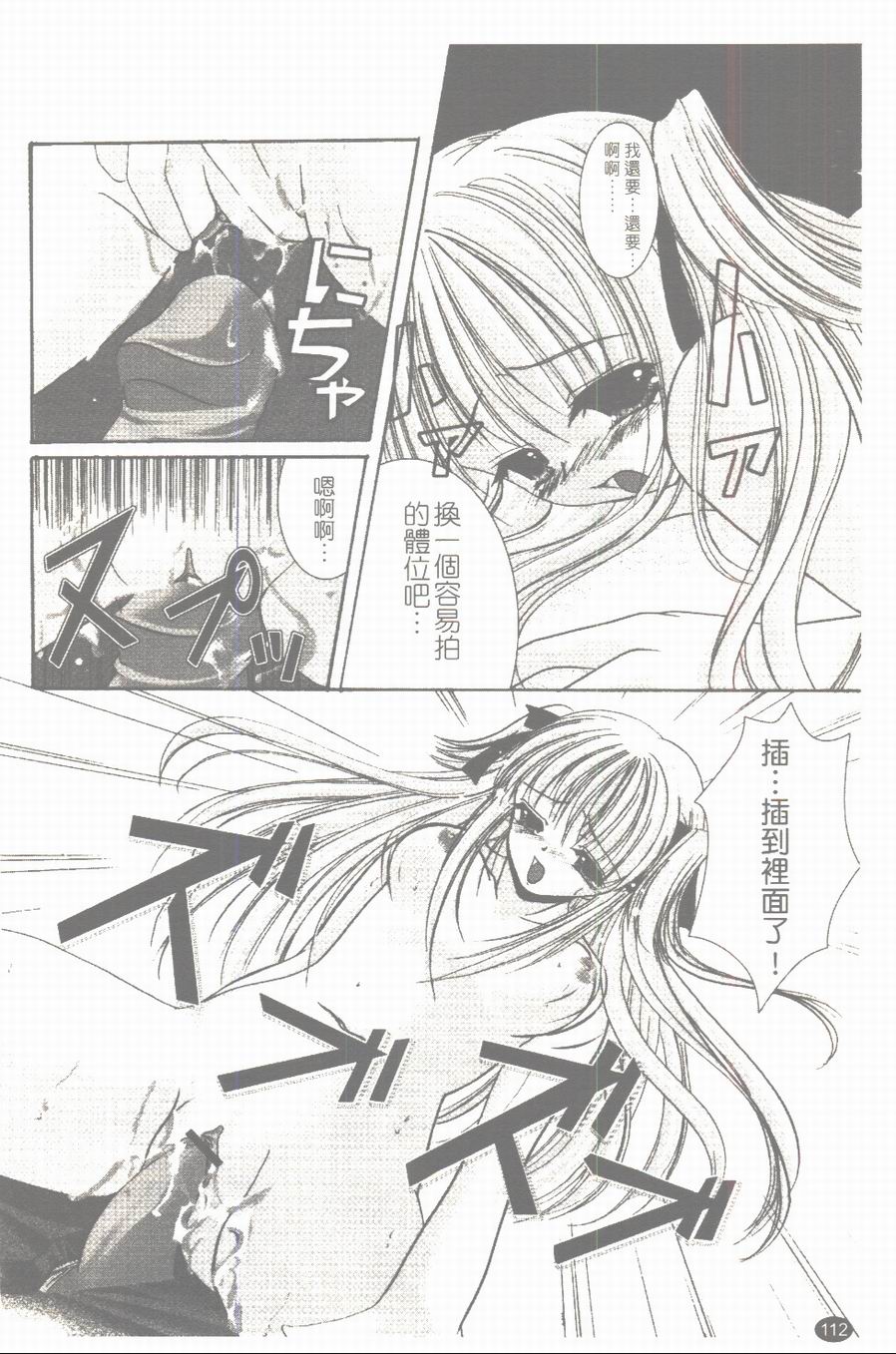 [凌瀨舞] 盲妹 [中] 113/172 