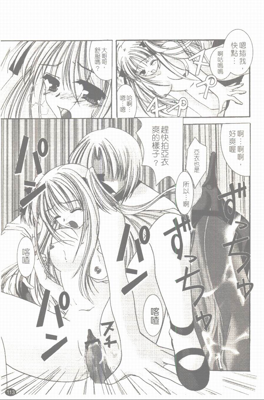 [凌瀨舞] 盲妹 [中] 114/172 