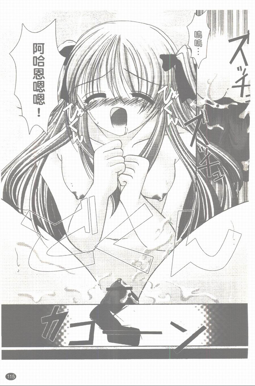 [凌瀨舞] 盲妹 [中] 116/172 
