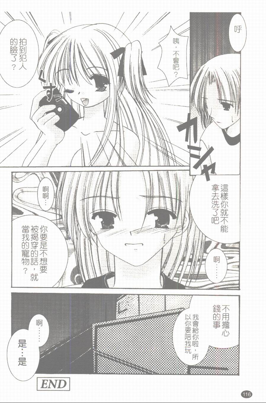 [凌瀨舞] 盲妹 [中] 117/172 