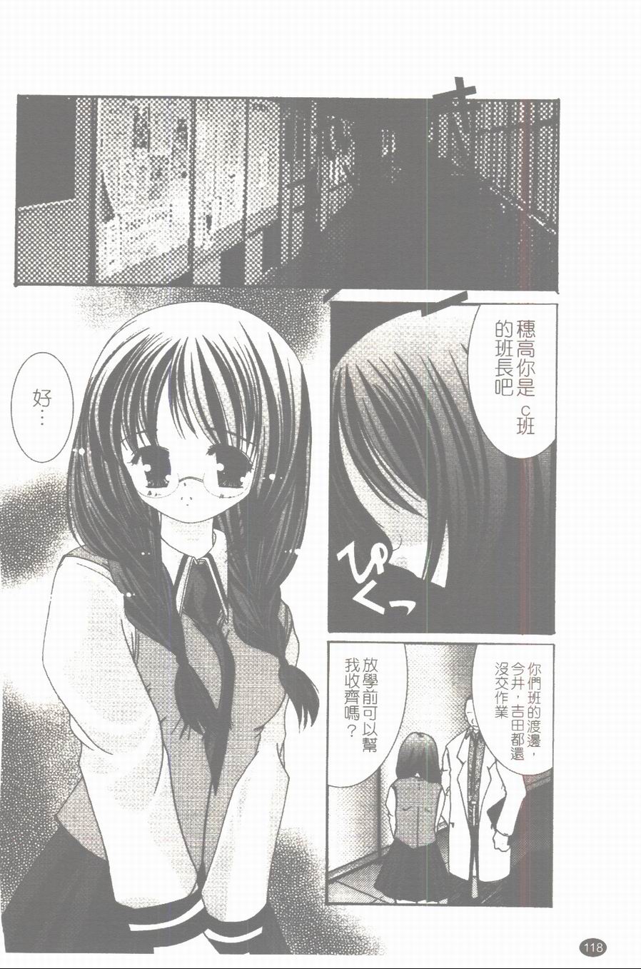 [凌瀨舞] 盲妹 [中] 119/172 