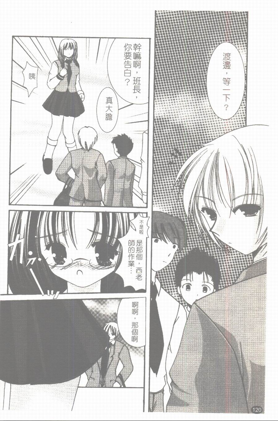 [凌瀨舞] 盲妹 [中] 121/172 