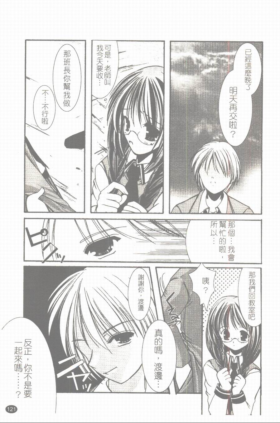 [凌瀨舞] 盲妹 [中] 122/172 