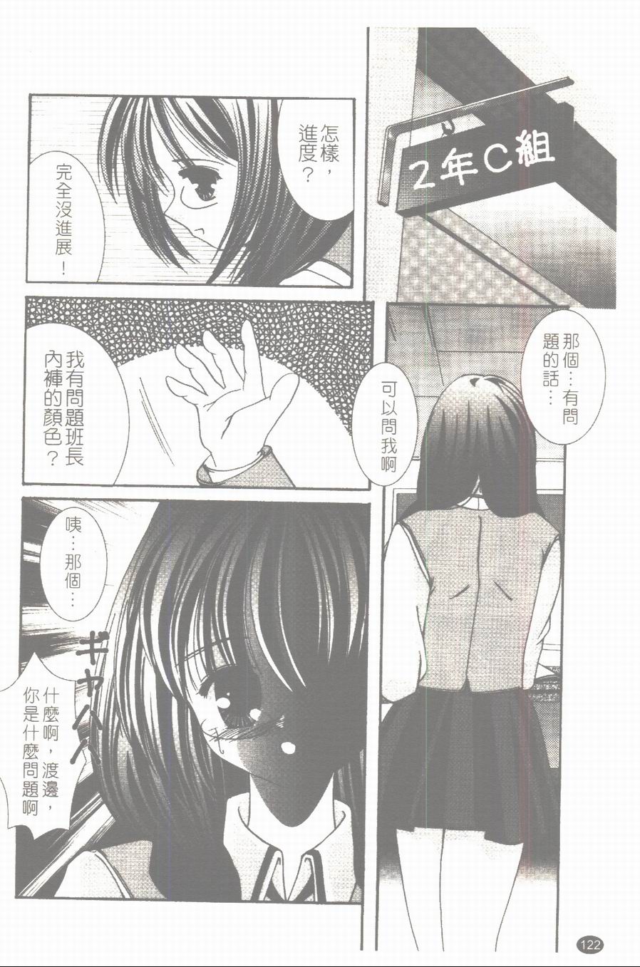 [凌瀨舞] 盲妹 [中] 123/172 