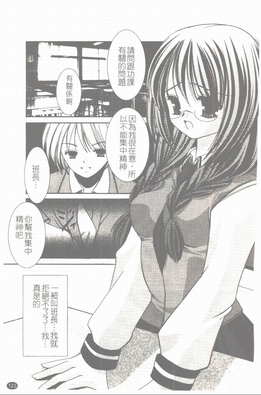 [凌瀨舞] 盲妹 [中] 124/172 
